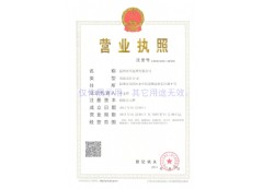 營業(yè)執(zhí)照
